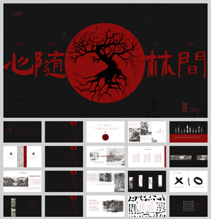 心随林间中国风古风ppt模板