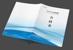 蓝色合同书封面