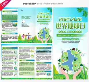 世界地球日三折页