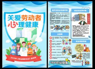 关爱劳动者心理健康
