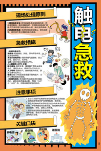 触电急救