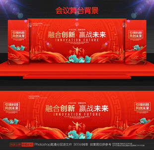 红色会议背景
