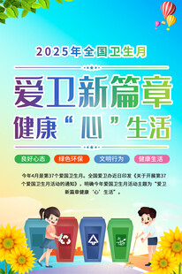 爱国卫生月海报