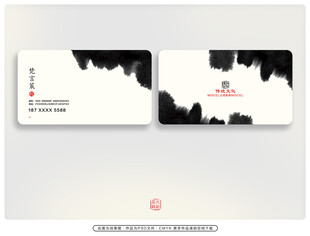 水墨名片模板