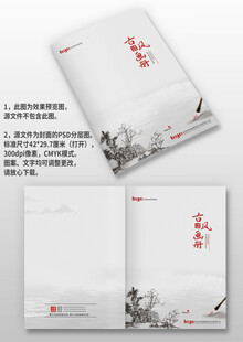  黑白水墨古风中国风画册封面