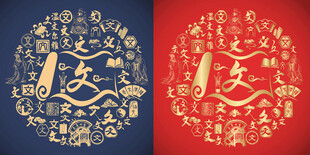 文字书法底纹文字标志百文图