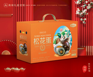松花蛋包装 皮蛋礼盒