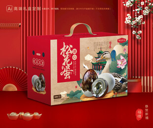 松花蛋包装 皮蛋礼盒