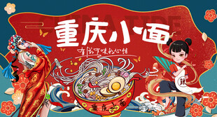 重庆小面