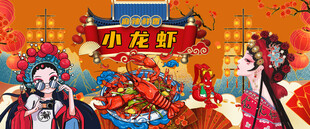 小龙虾背景墙