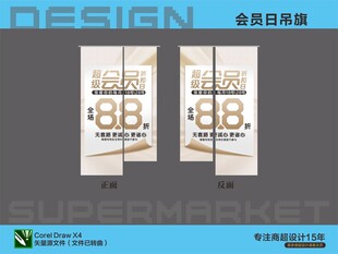 超市吊旗 会员日活动氛围