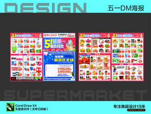 超市海报 五一劳动节