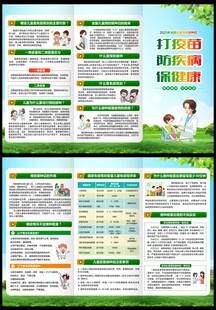 2025预防接种日三折页
