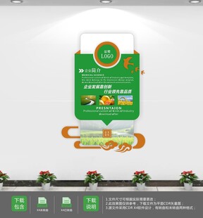 农产品农村企业文化墙