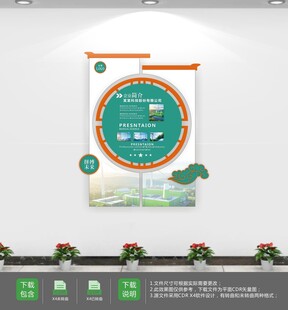 农产品农村企业文化墙