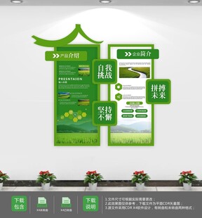 绿色饮食健康管理文化墙