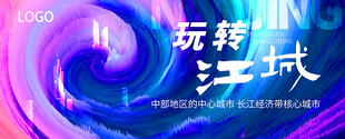 玩转江城