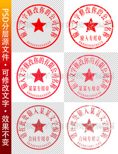 公章 印章模板 电子章