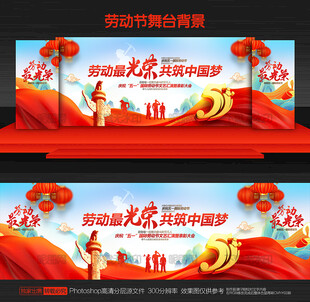 51劳动节背景
