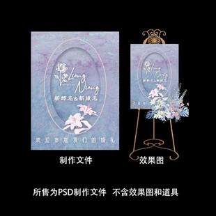 粉蓝色婚礼水牌