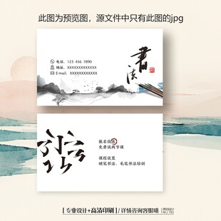 书法书画培训机构辅导班名片