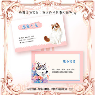 粉色宠物宠物店猫咪狗狗名片