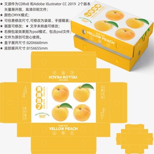 黄桃包装 油桃礼盒