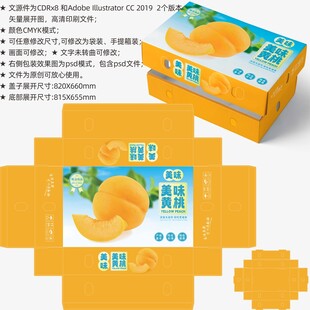 黄桃包装 油桃礼盒