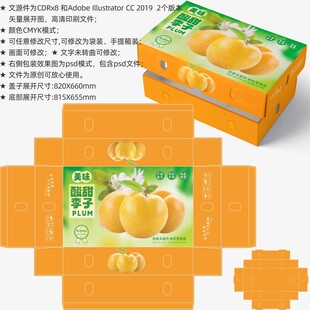 李子包装 水果盒子