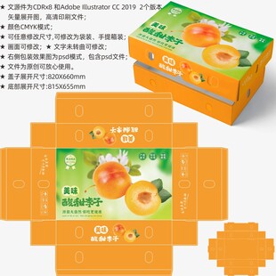 李子包装 水果盒子