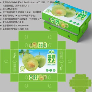 李子包装 水果盒子