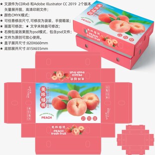 桃子礼盒 蟠桃包装