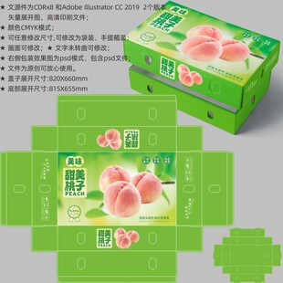 桃子包装 水蜜桃礼盒