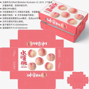 桃子包装 水蜜桃礼盒