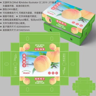 桃子包装 水蜜桃礼盒