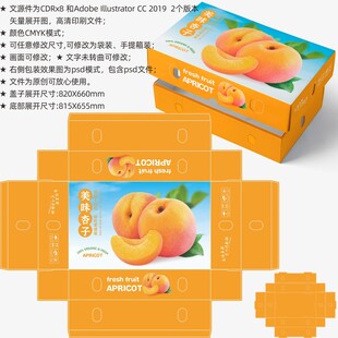 杏子包装 水果盒子