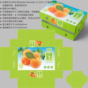 杏子包装 水果盒子