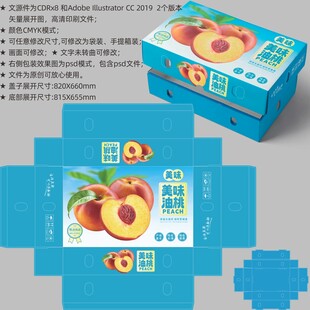 桃子礼盒 油桃包装