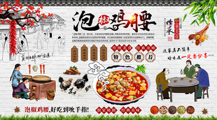 泡椒鸡腰背景墙