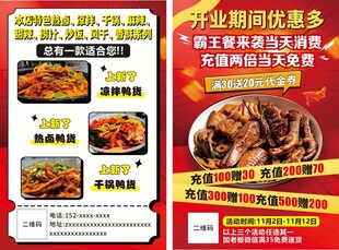 卤味店开业宣传单