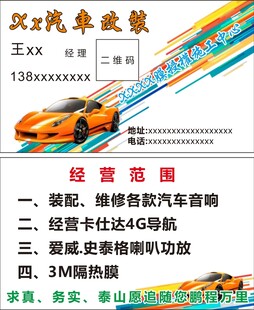 汽车改装名片