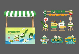 端午美陈 粽子卡通元素