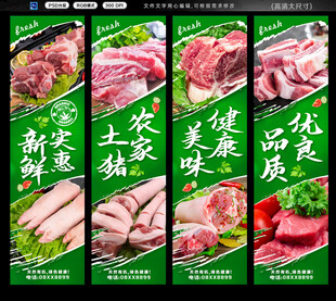猪肉门面招牌