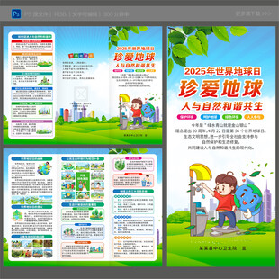地球日三折页