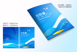 蓝色科技风宣传册设计