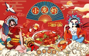 小龙虾喜庆美食插画
