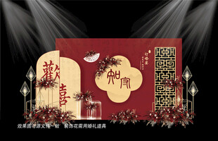 中式婚礼背景