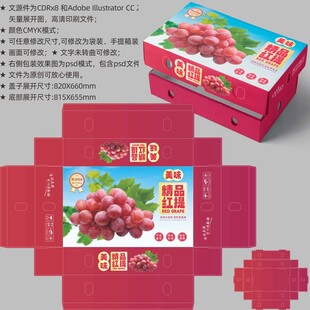 葡萄包装 红提盒子