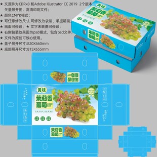 葡萄包装 茉莉香盒子