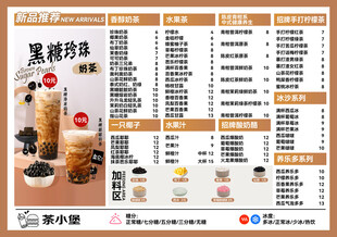 黑糖珍珠奶茶产品菜单